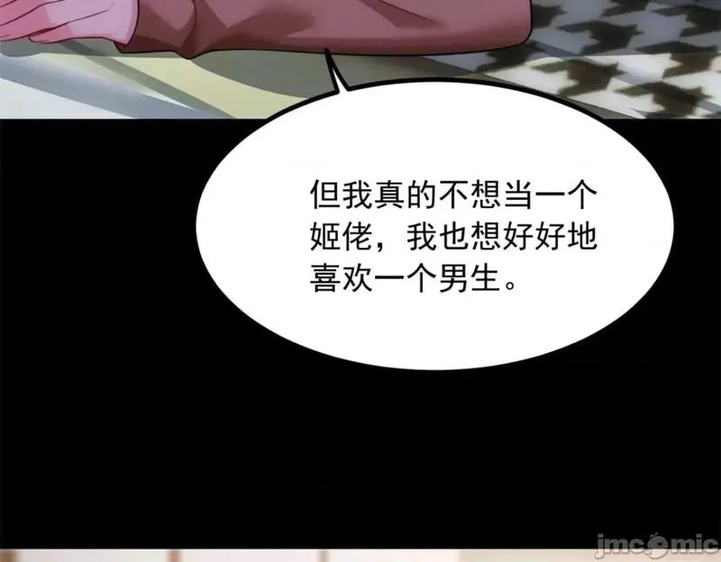 这里的妹子都想攻略我？！,第108话 107,第142张