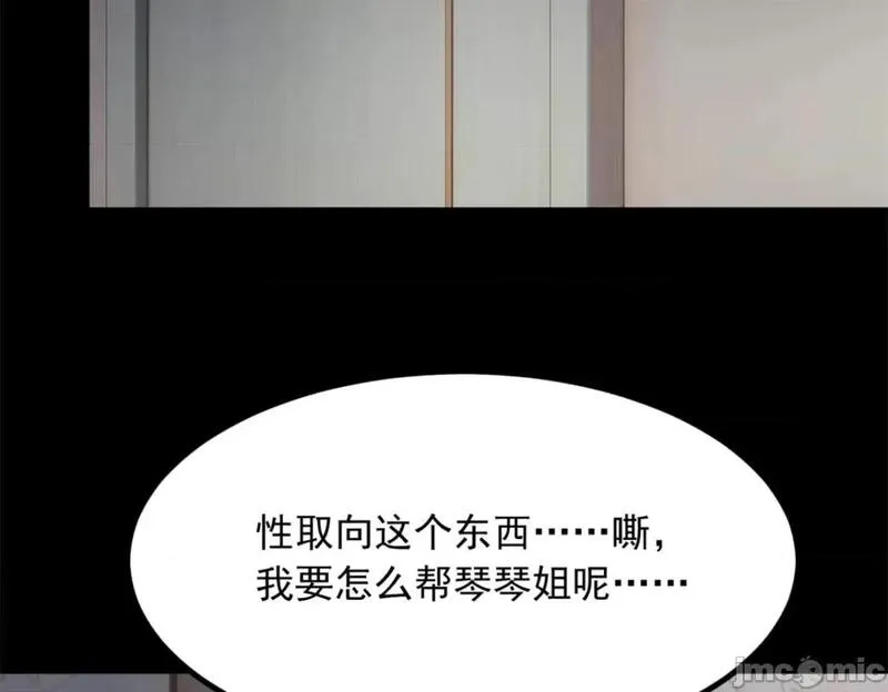 这里的妹子都想攻略我？！,第108话 107,第153张