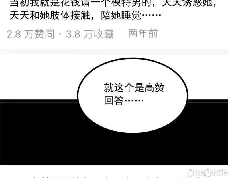 这里的妹子都想攻略我？！,第108话 107,第160张