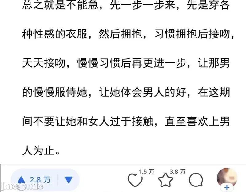 这里的妹子都想攻略我？！,第108话 107,第161张