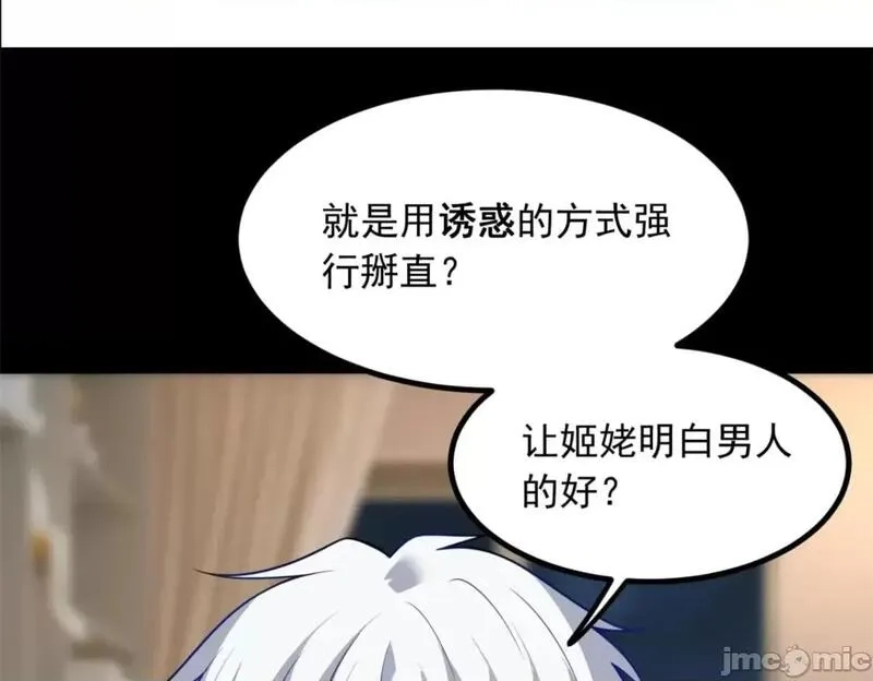 这里的妹子都想攻略我？！,第108话 107,第162张