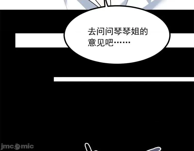 这里的妹子都想攻略我？！,第108话 107,第169张