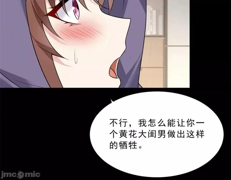 这里的妹子都想攻略我？！,第108话 107,第196张
