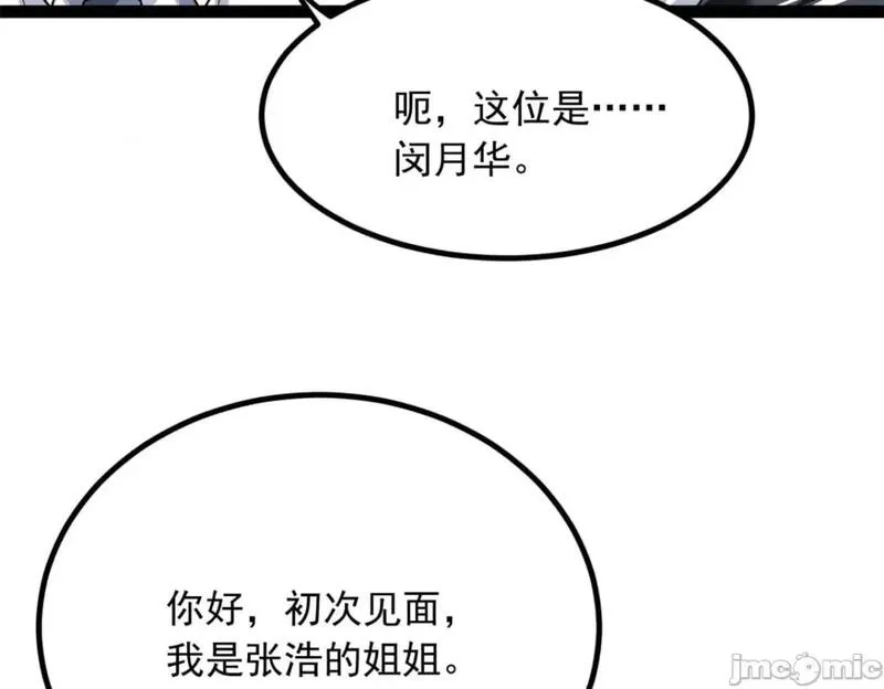 这里的妹子都想攻略我？！,第108话 107,第21张