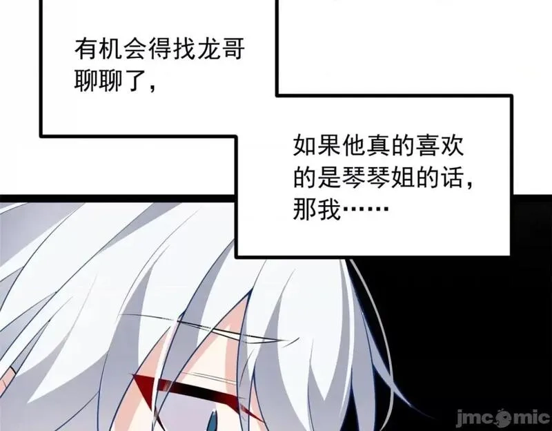 这里的妹子都想攻略我？！,第108话 107,第69张