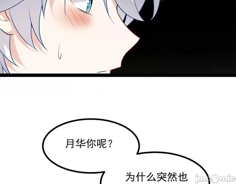 这里的妹子都想攻略我？！,第108话 107,第70张