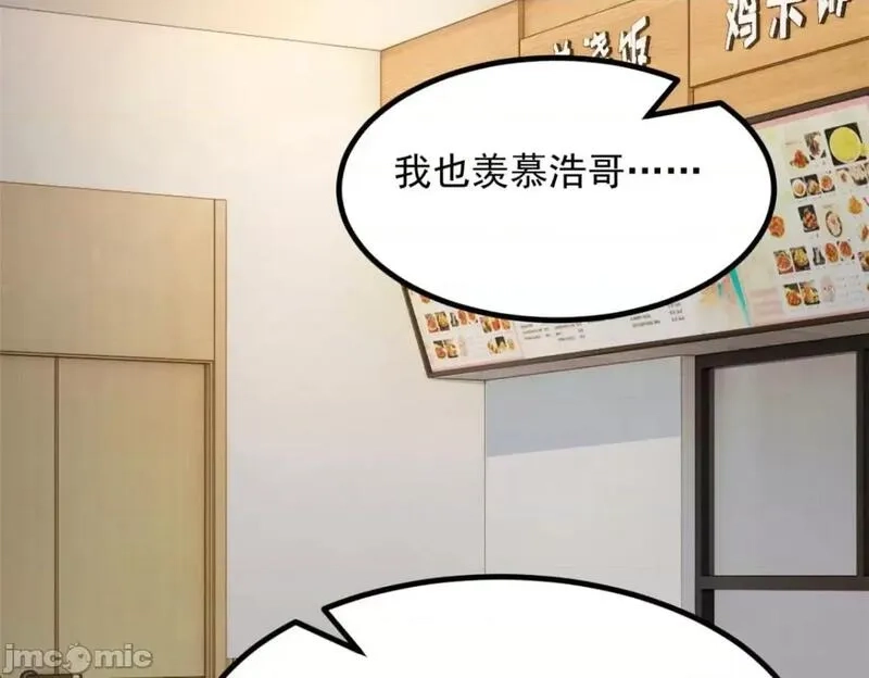 这里的妹子都想攻略我？！,第108话 107,第80张
