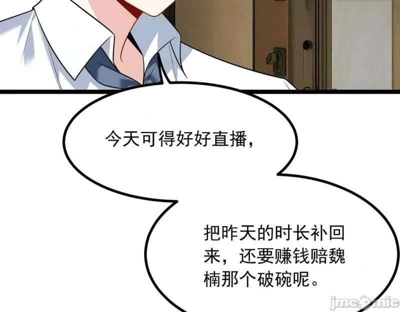 这里的妹子都想攻略我？！,第108话 107,第85张