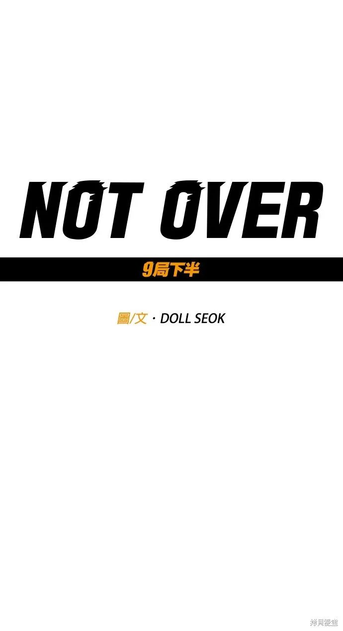 9局下半NOT OVER,第18話,第1张