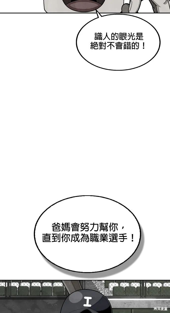 9局下半NOT OVER,第18話,第29张