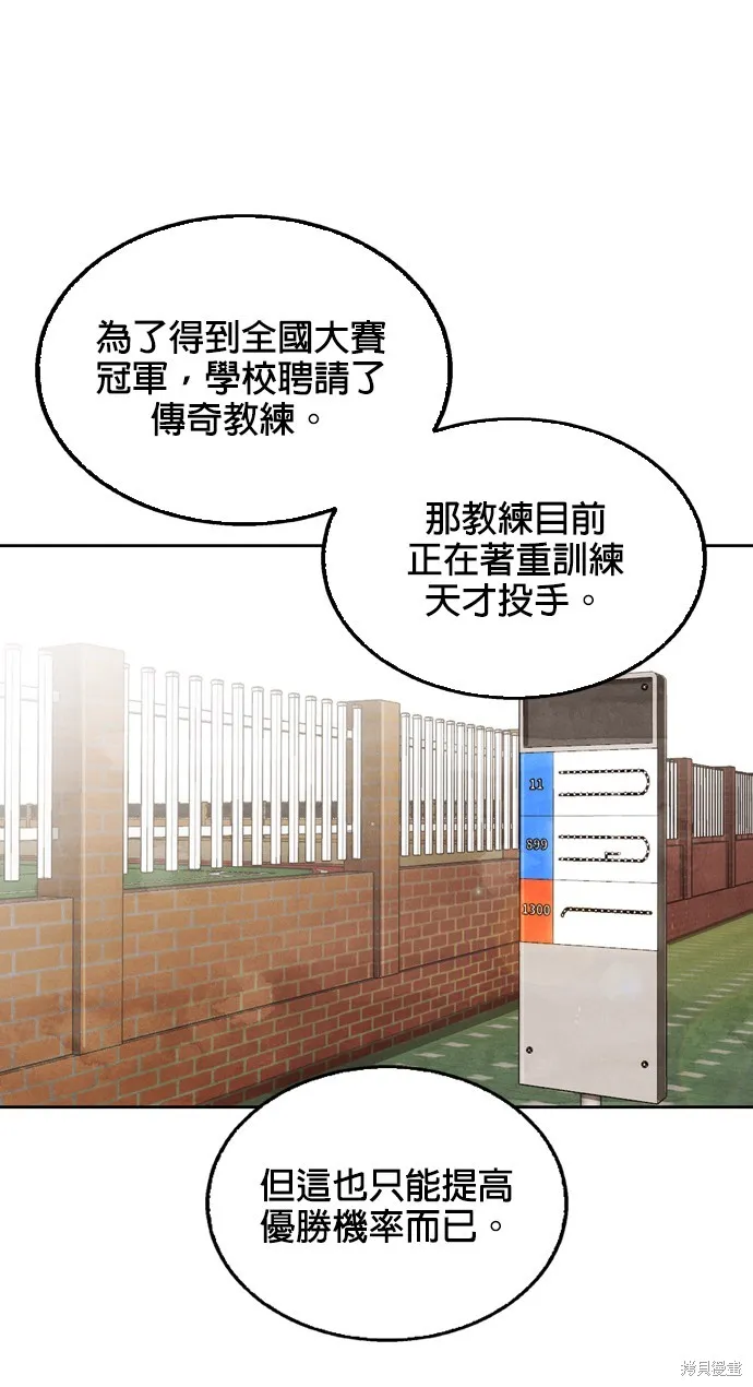 9局下半NOT OVER,第18話,第32张