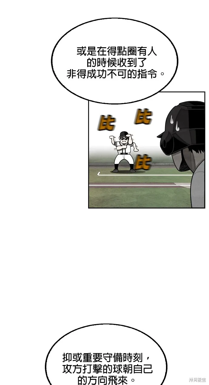 9局下半NOT OVER,第18話,第48张