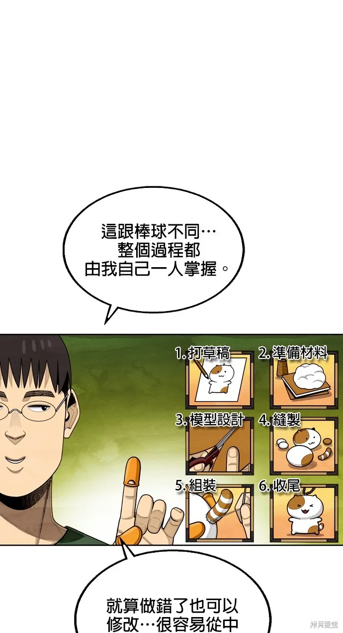 9局下半NOT OVER,第18話,第77张