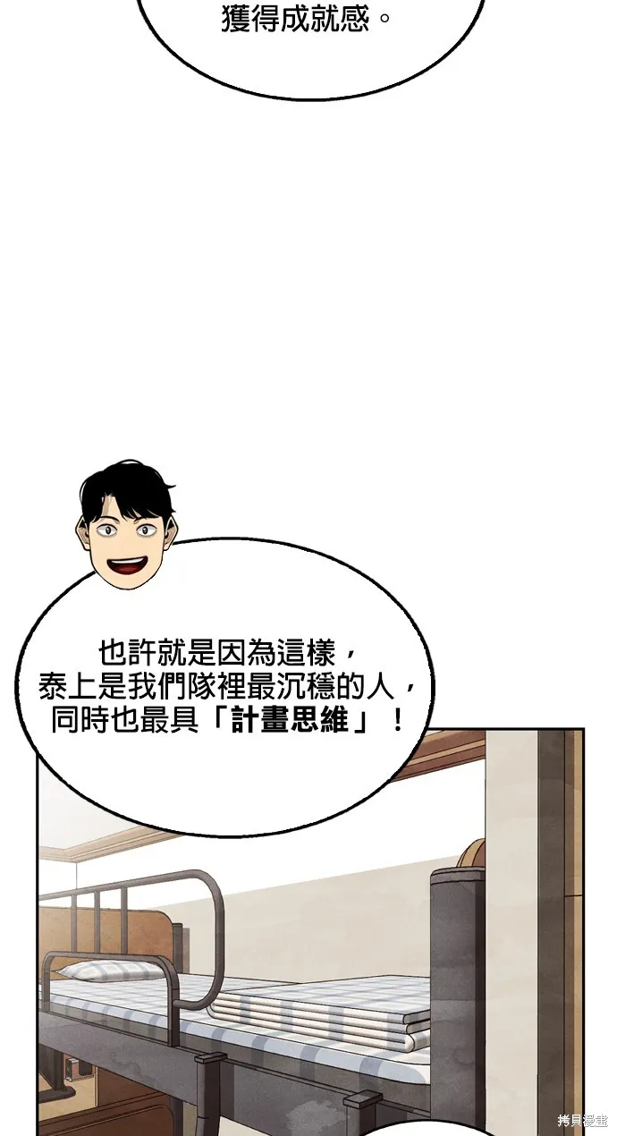 9局下半NOT OVER,第18話,第78张