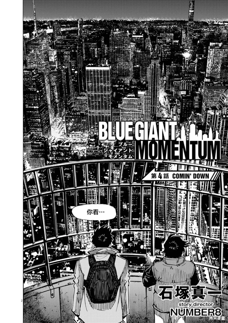 BLUE GIANT MOMENTUM,第04話,第2张