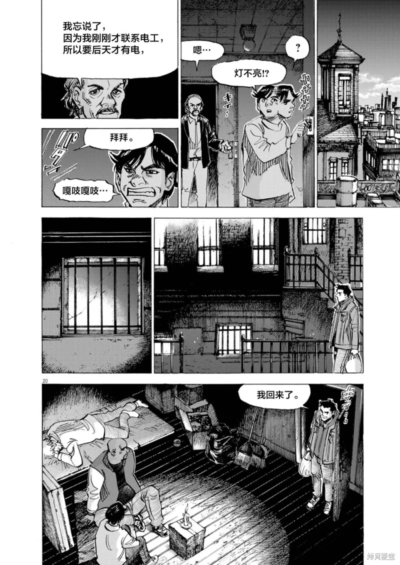 BLUE GIANT MOMENTUM,第04話,第20张