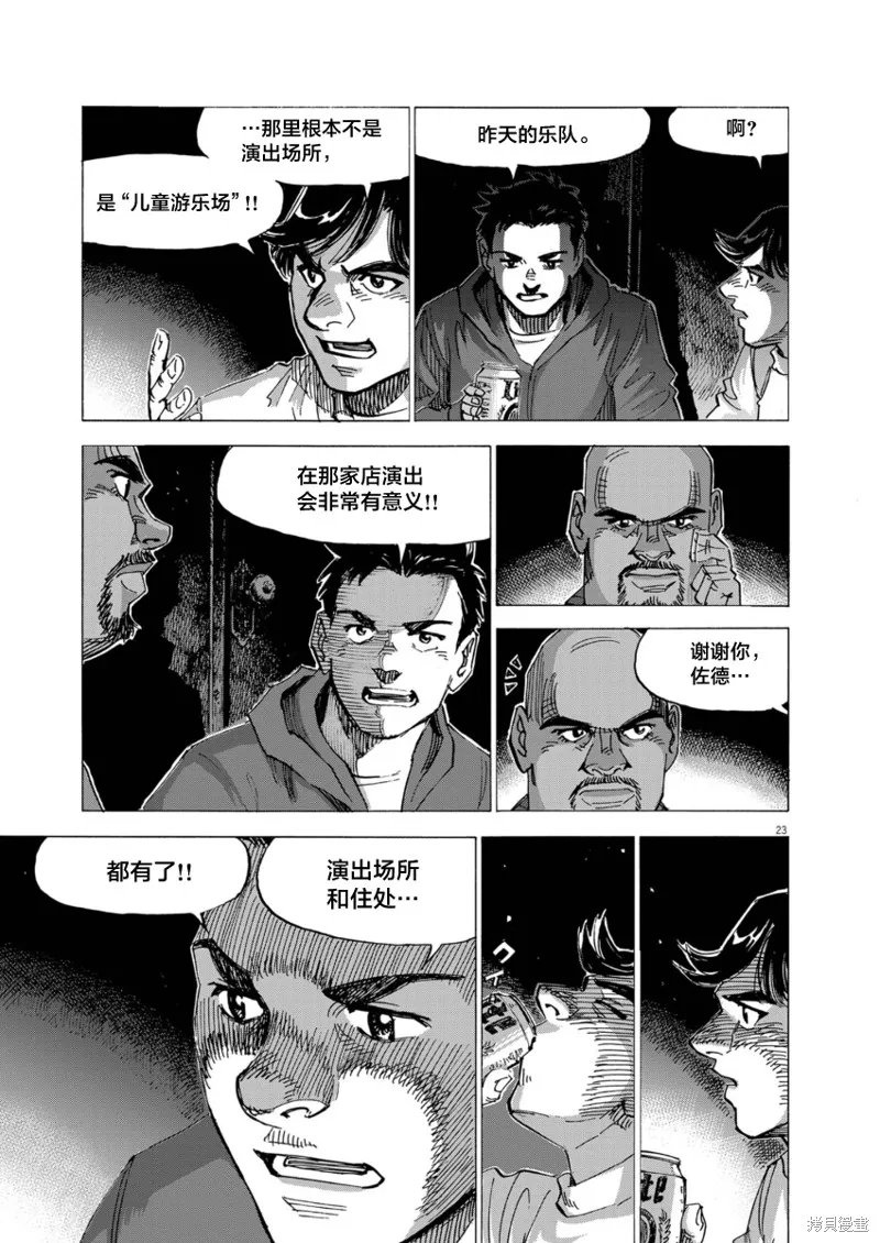 BLUE GIANT MOMENTUM,第04話,第23张