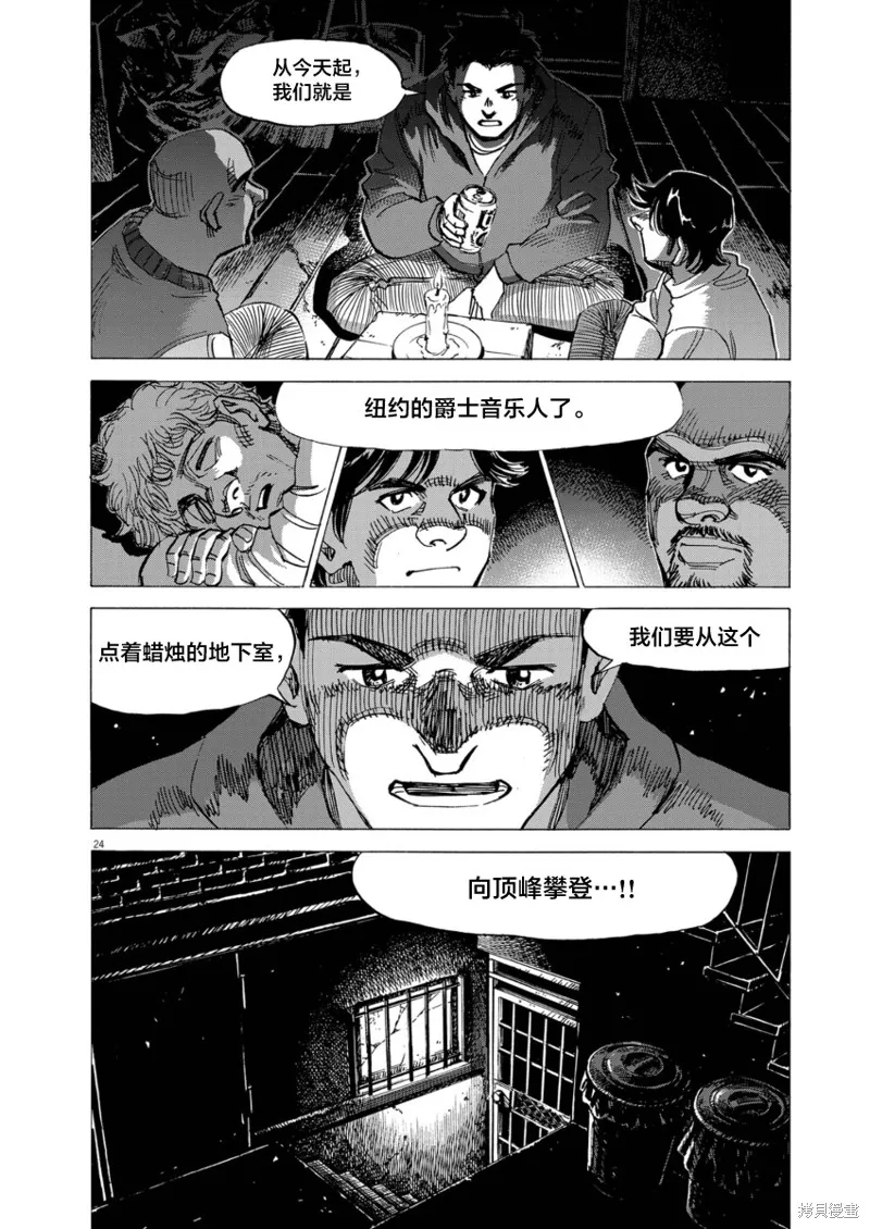 BLUE GIANT MOMENTUM,第04話,第24张