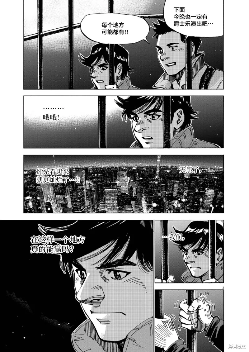 BLUE GIANT MOMENTUM,第04話,第3张