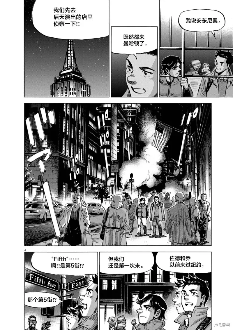 BLUE GIANT MOMENTUM,第04話,第4张