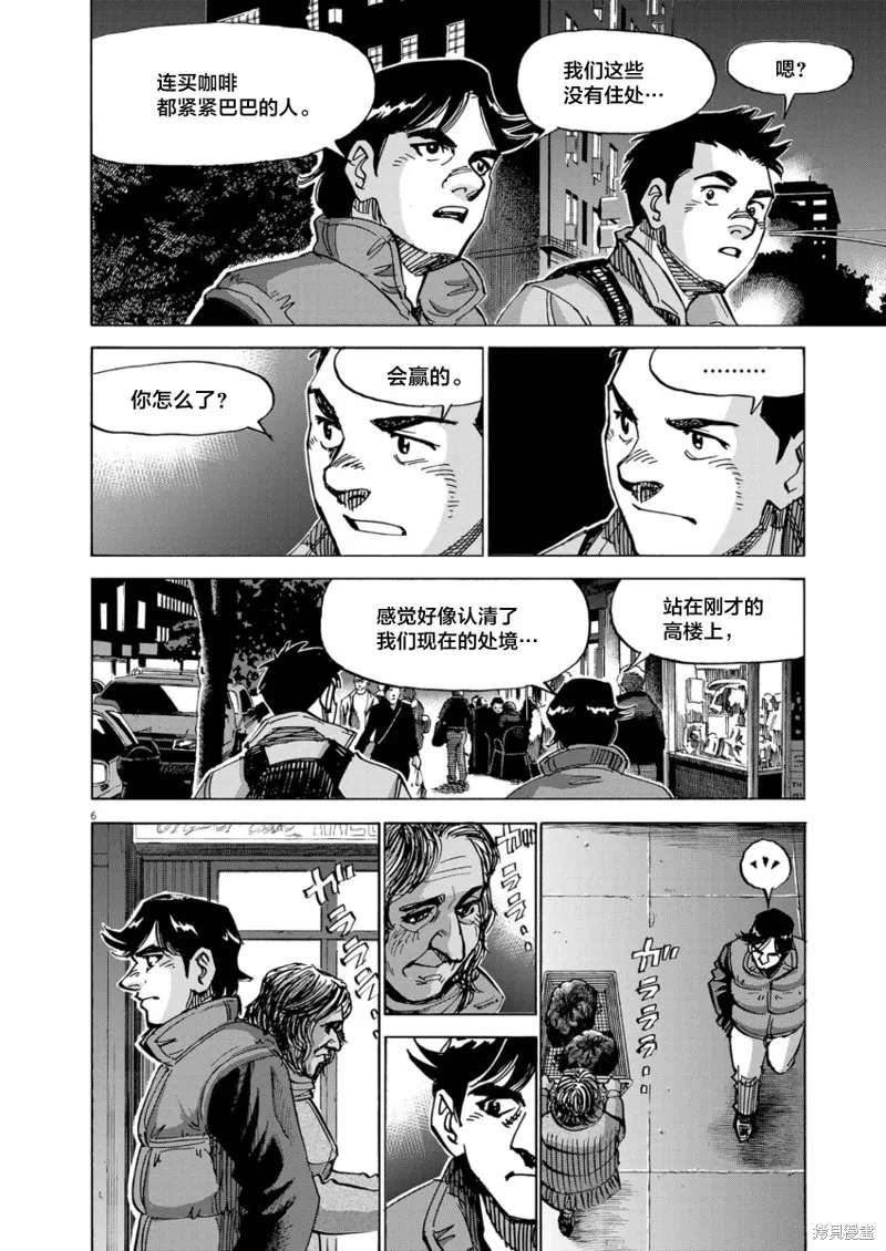 BLUE GIANT MOMENTUM,第04話,第6张