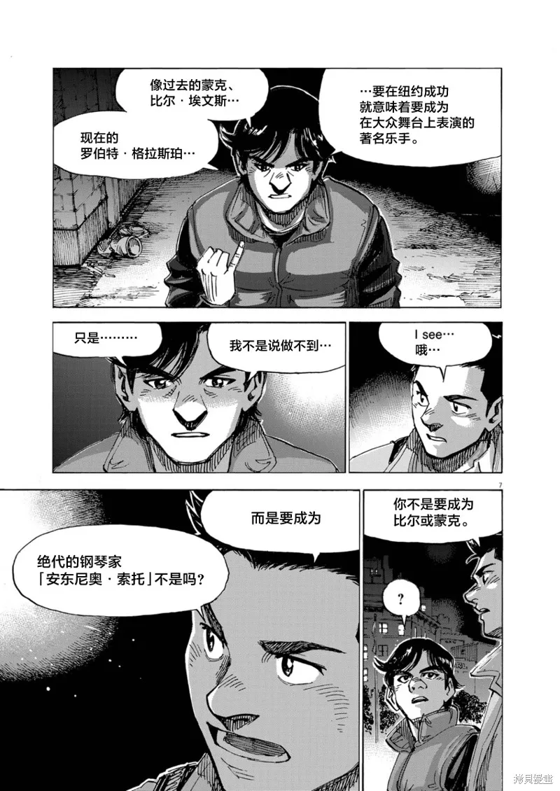 BLUE GIANT MOMENTUM,第04話,第7张