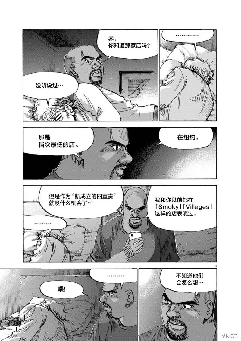 BLUE GIANT MOMENTUM,第04話,第9张