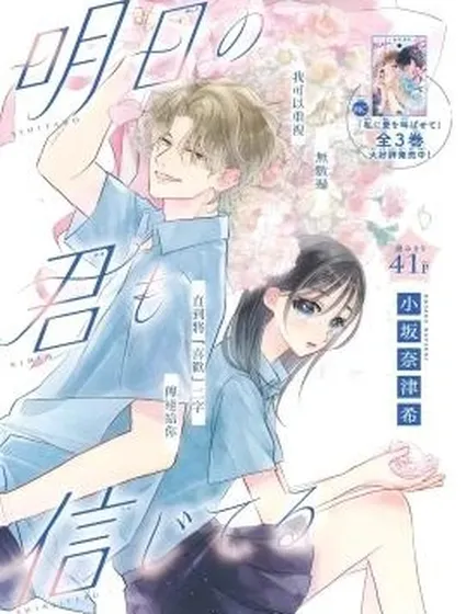 相信着明天的你