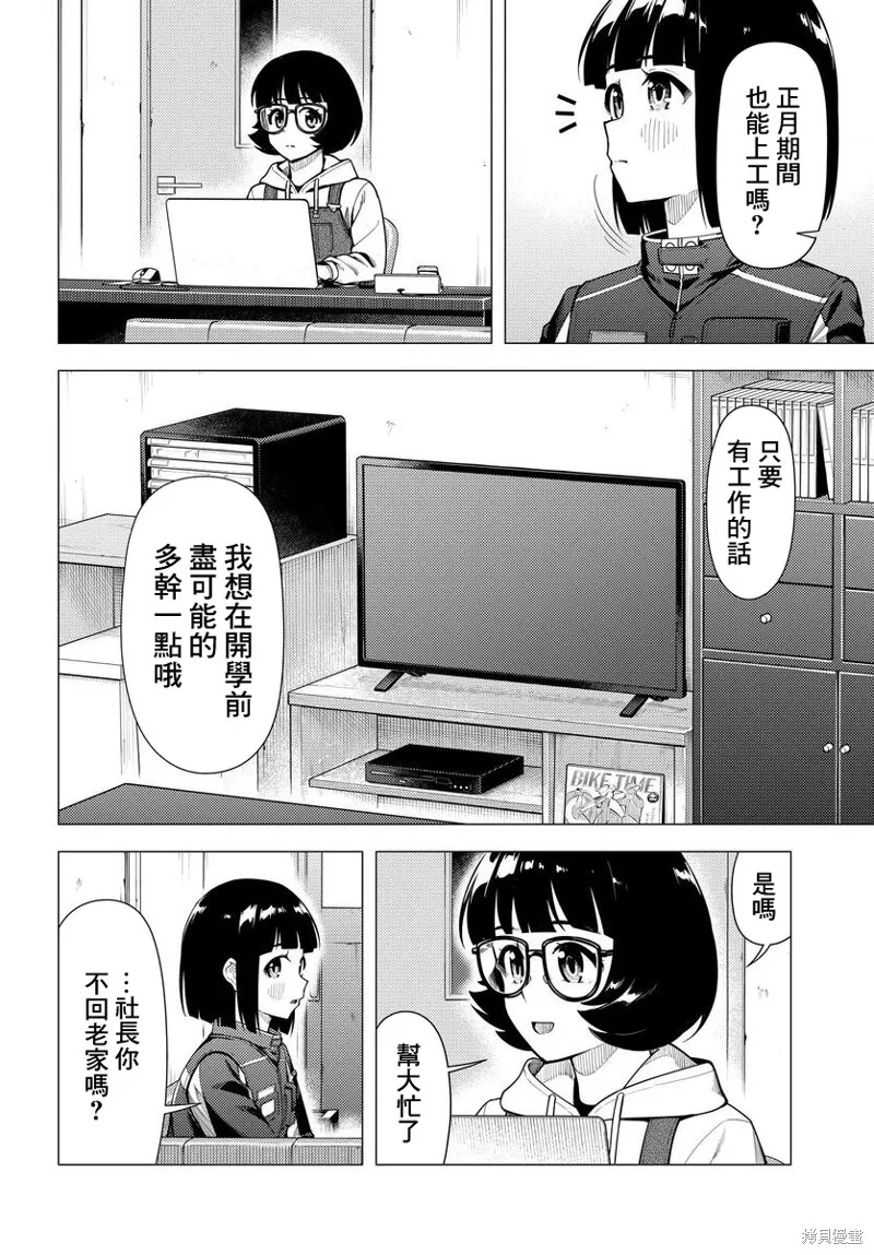 super cub,第46.5话,第2张