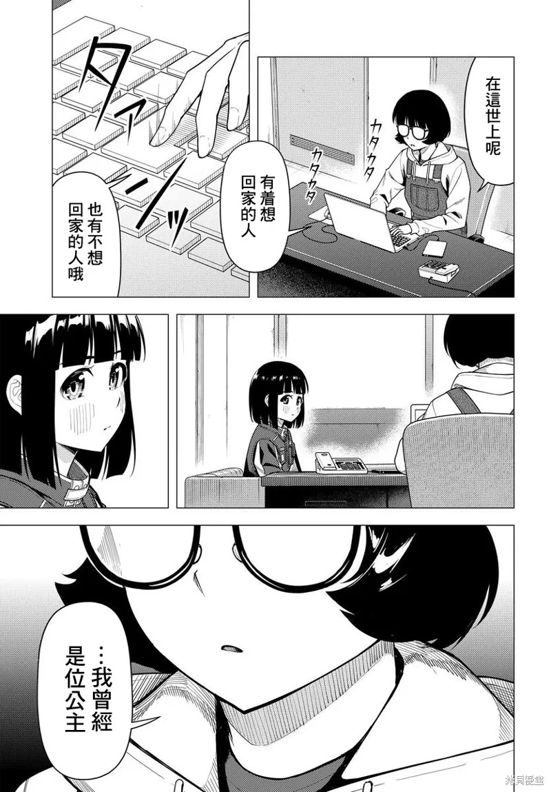 super cub,第46.5话,第3张