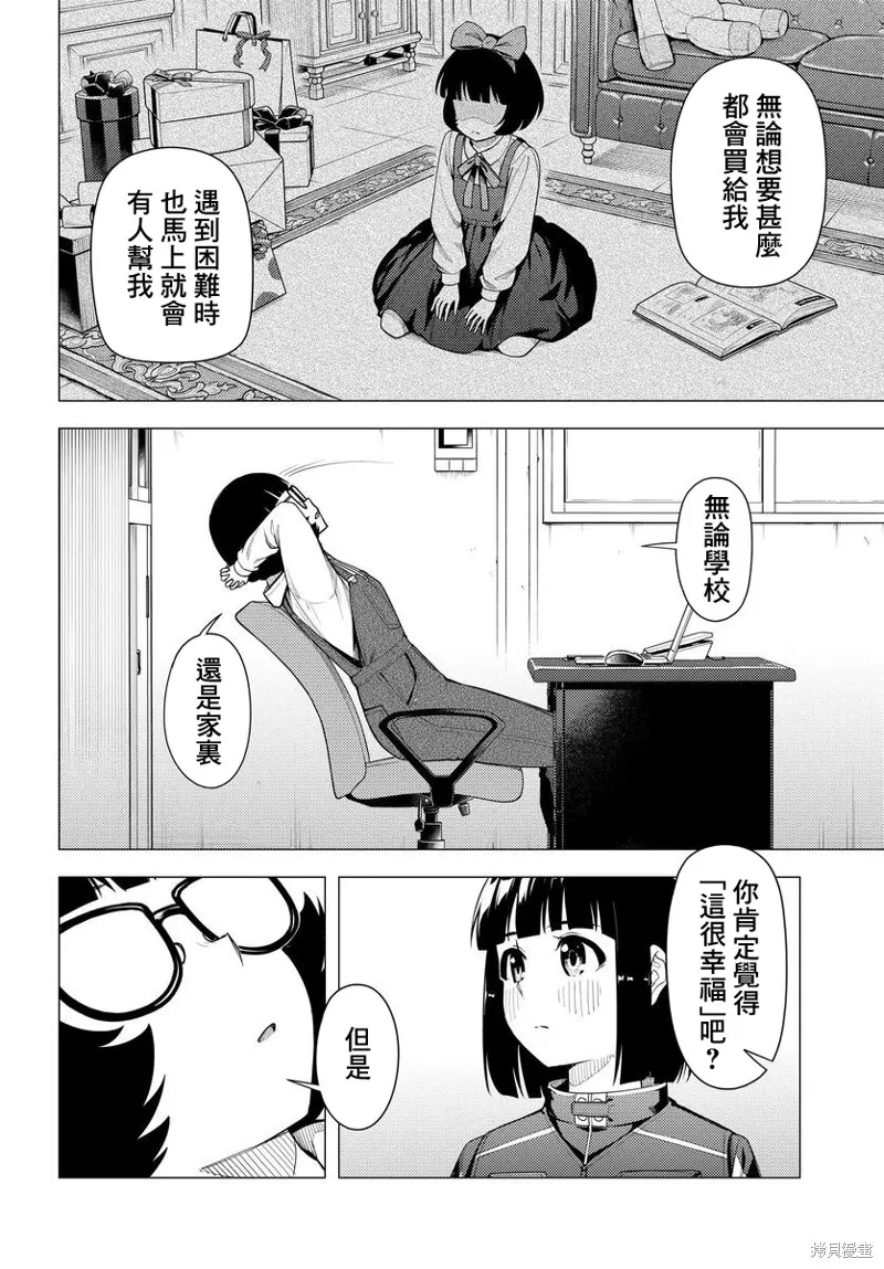 super cub,第46.5话,第4张