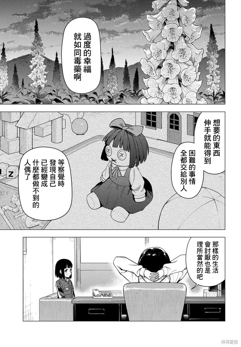 super cub,第46.5话,第5张