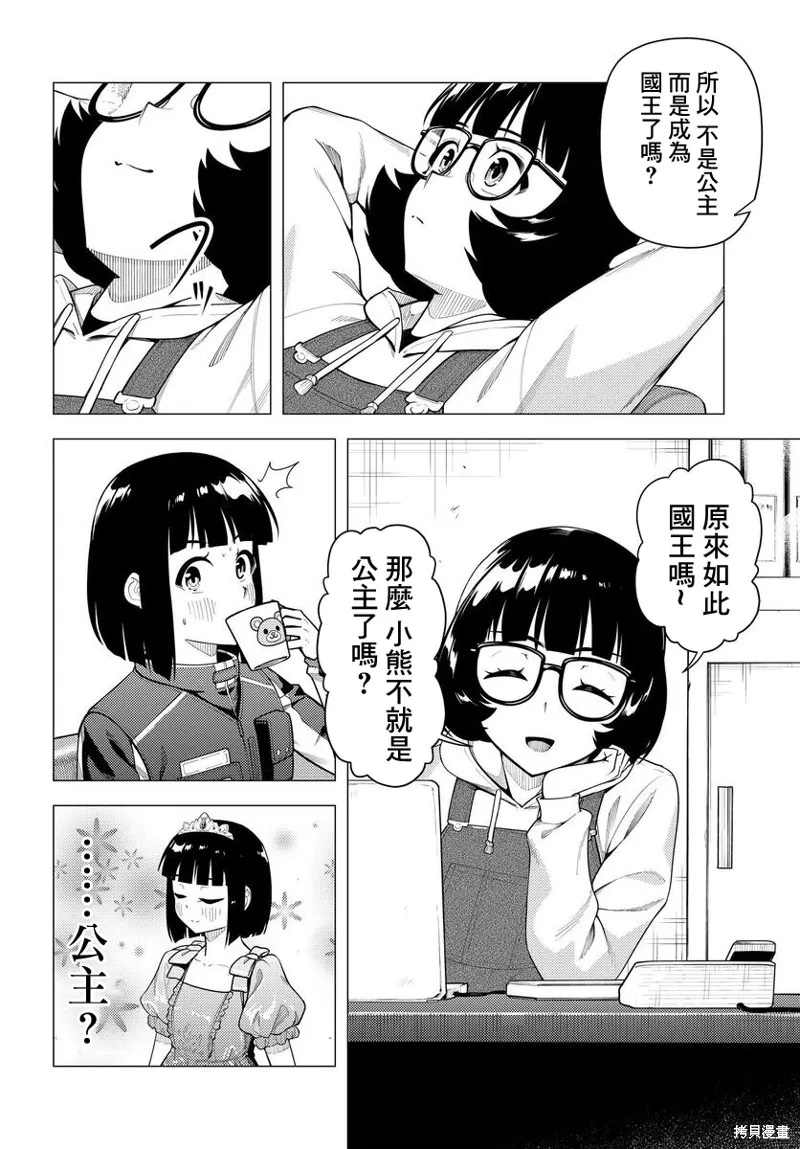 super cub,第46.5话,第6张