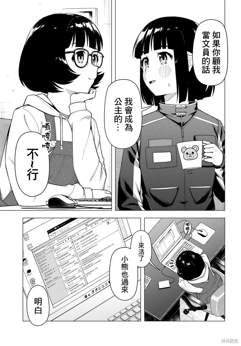 super cub,第46.5话,第7张