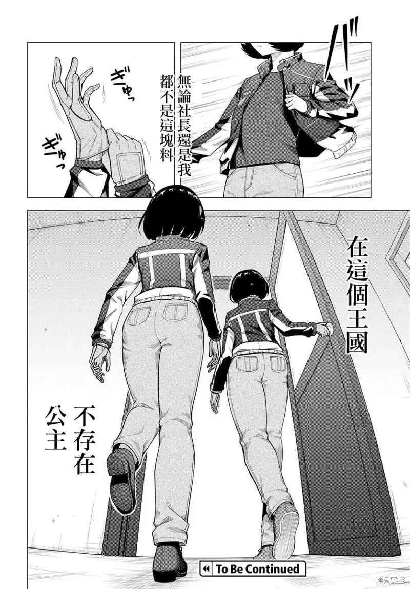 super cub,第46.5话,第8张