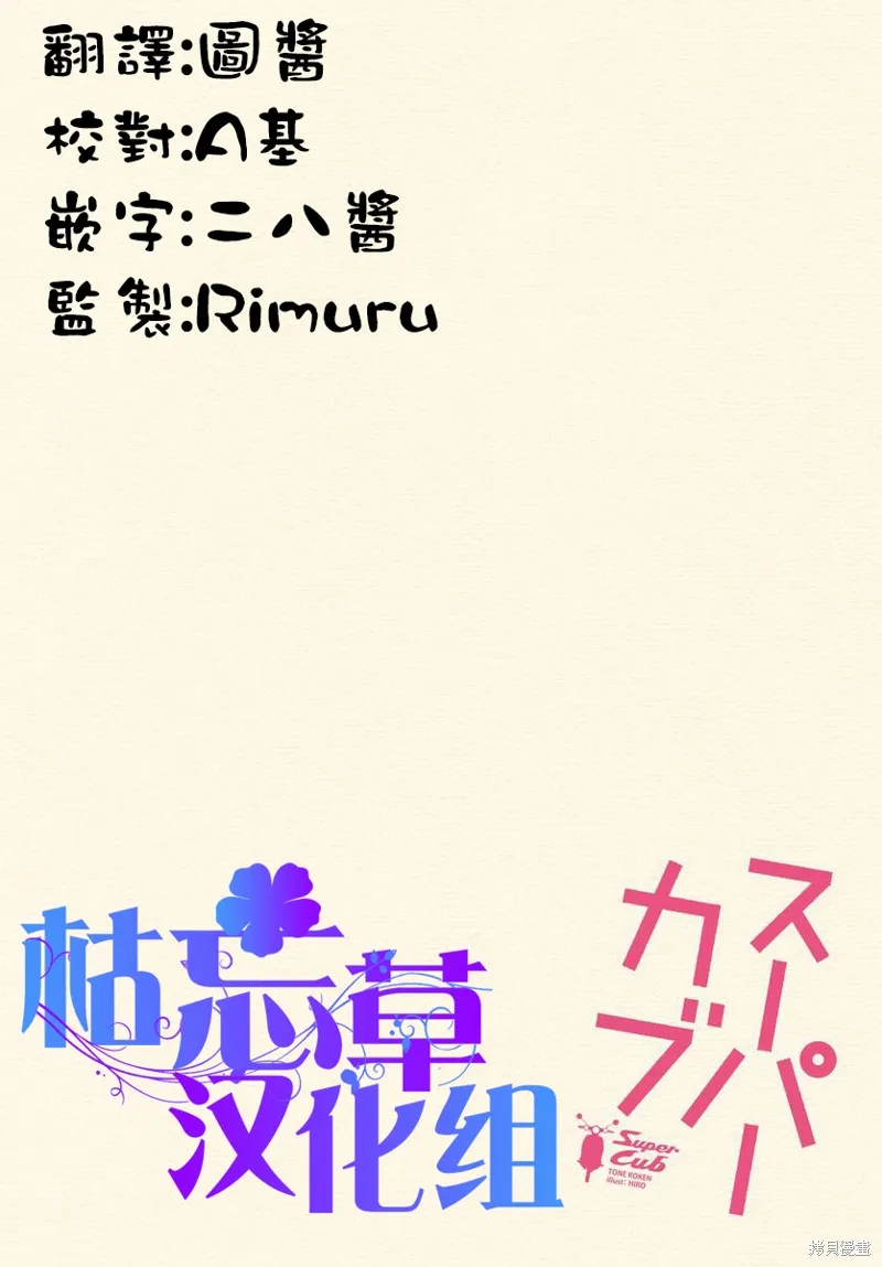 super cub,第46.5话,第9张