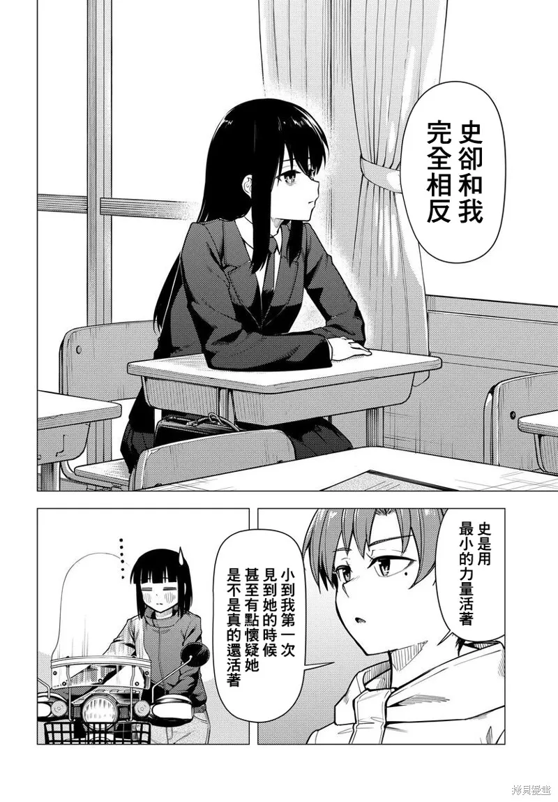 super cub,第50话,第10张