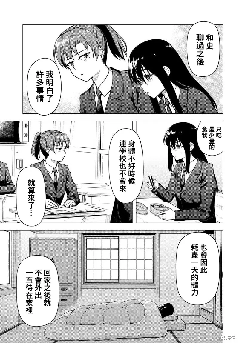 super cub,第50话,第11张