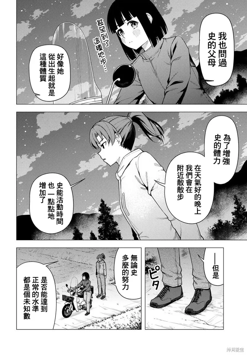 super cub,第50话,第12张