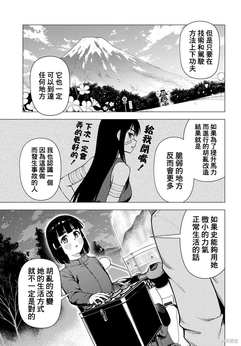 super cub,第50话,第15张