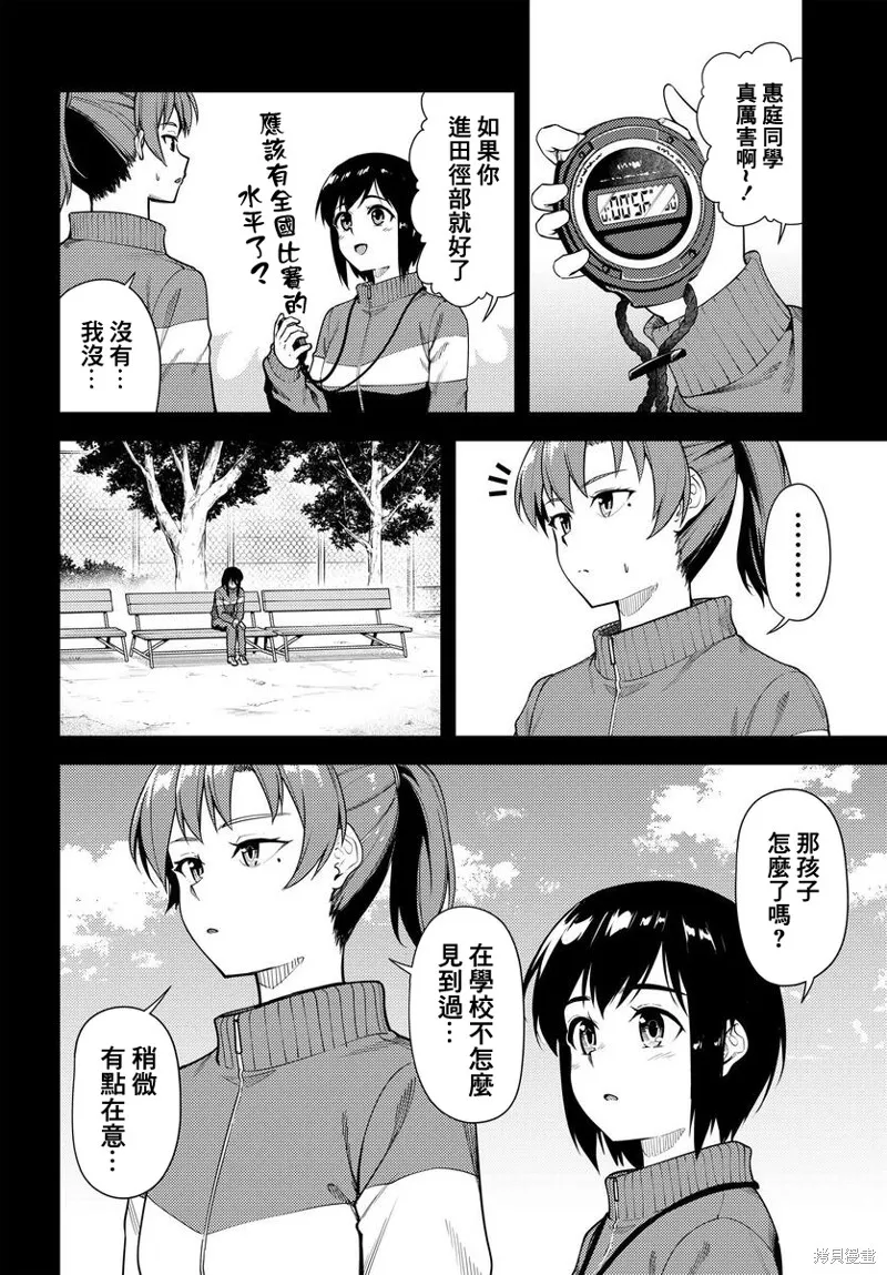 super cub,第50话,第2张