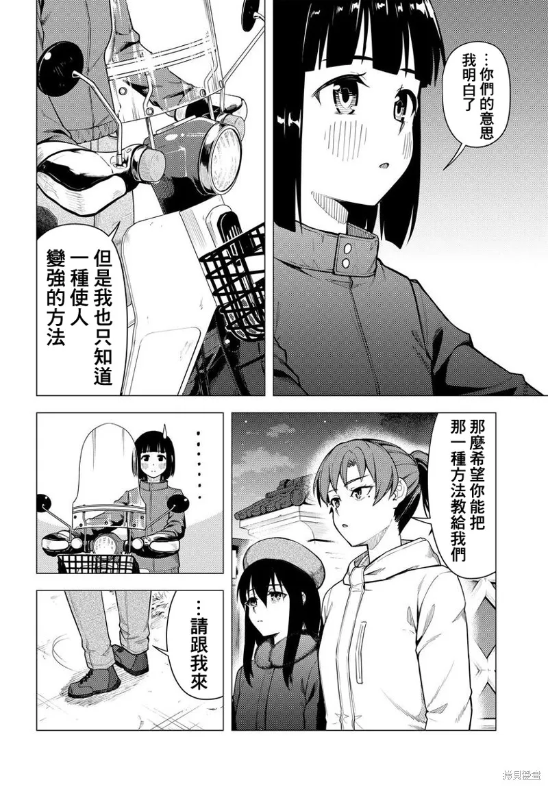 super cub,第50话,第20张