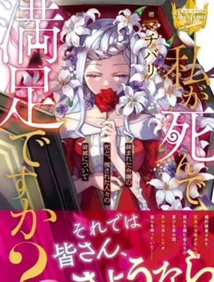 我的死令各位满意吗？