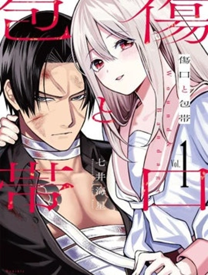 傷口和繃帶封面