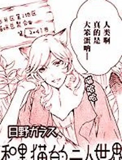 和黑貓的二人世界