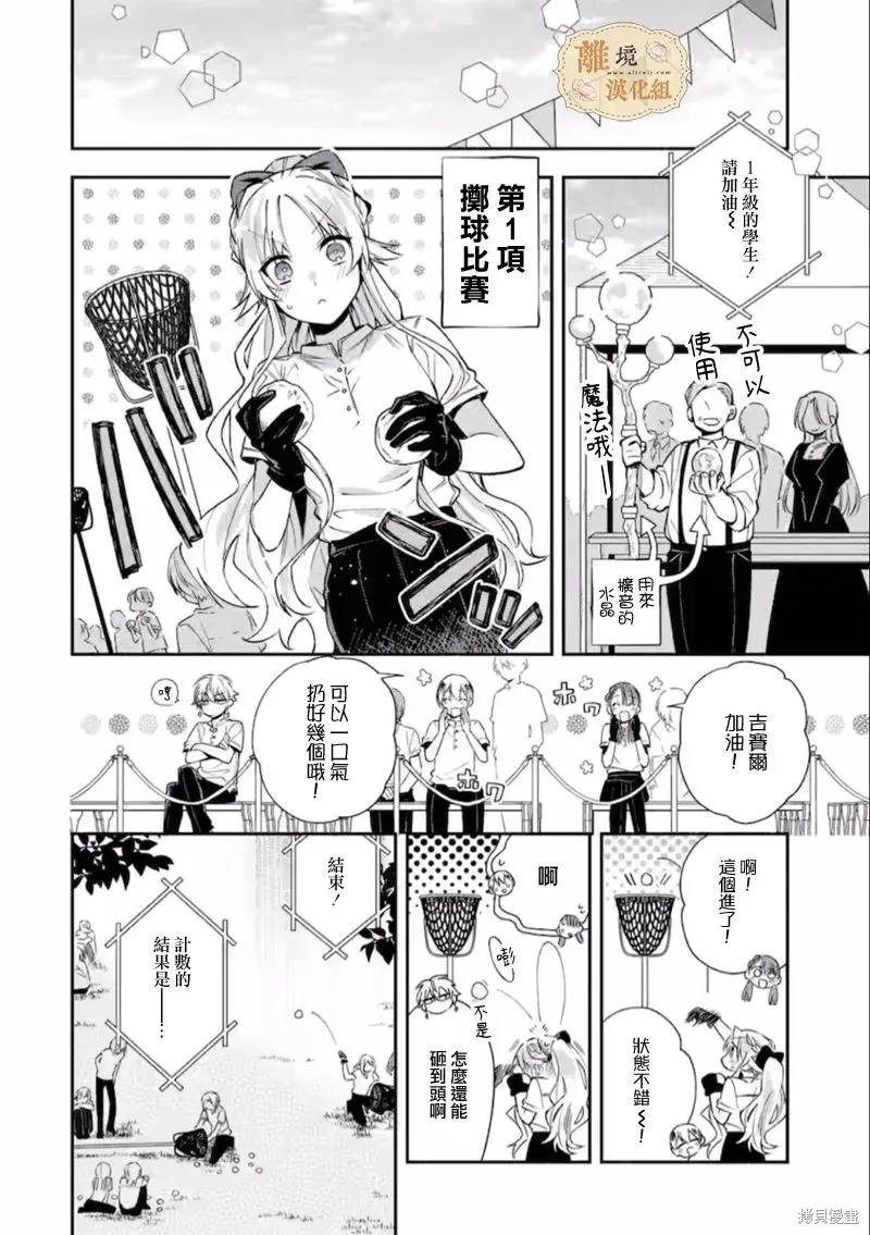 想逃离家的我、不小心买下了仰慕的大魔法使大人,第08话,第10张