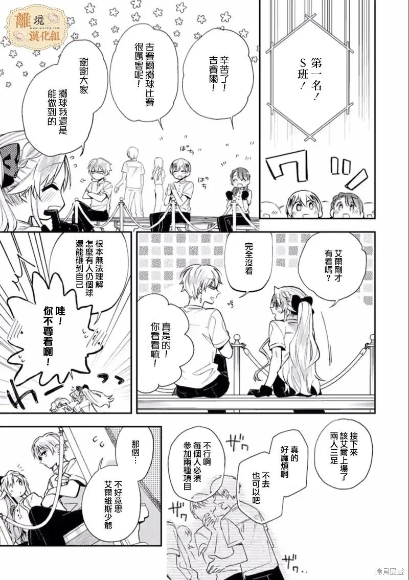 想逃离家的我、不小心买下了仰慕的大魔法使大人,第08话,第11张