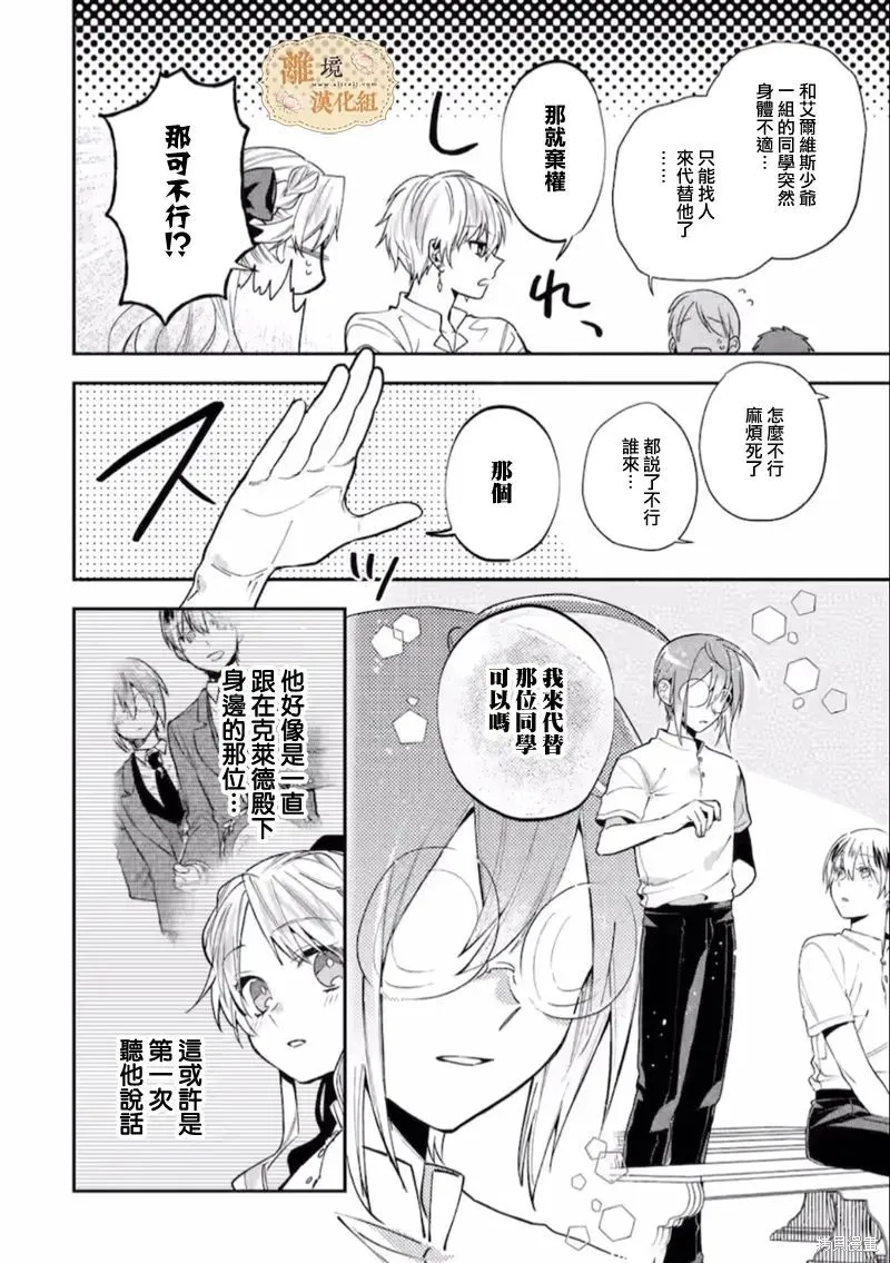想逃离家的我、不小心买下了仰慕的大魔法使大人,第08话,第12张