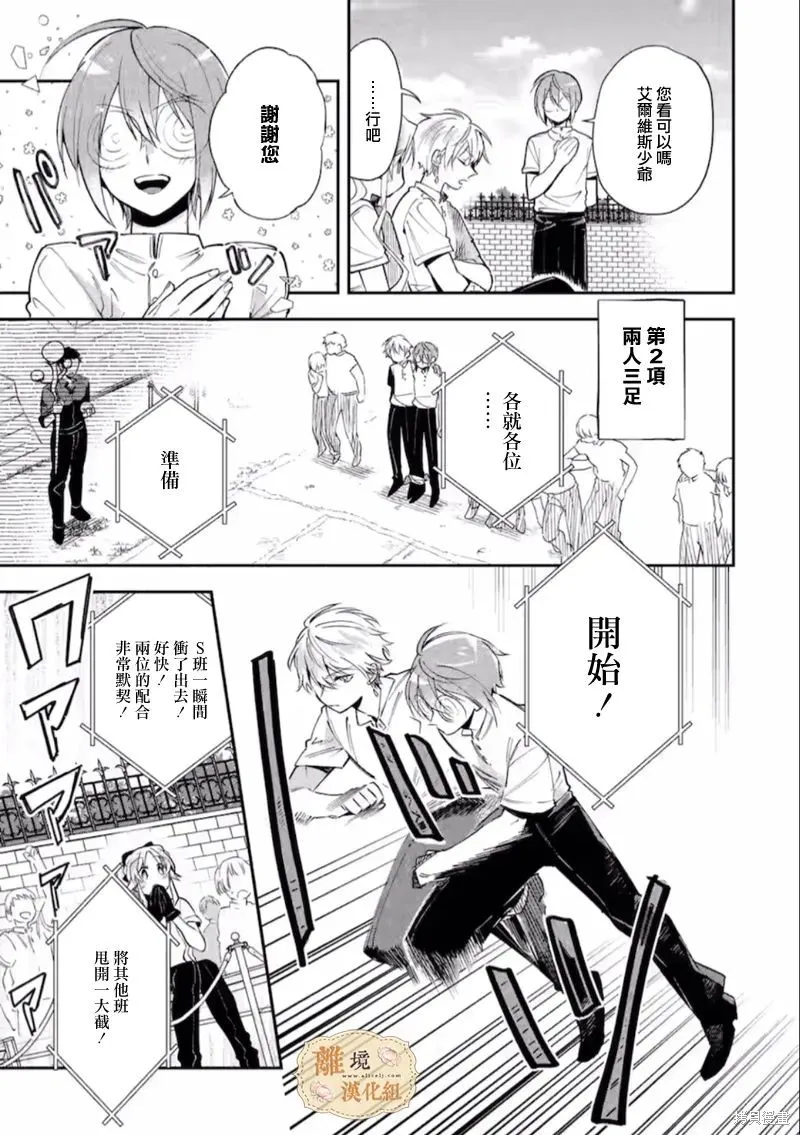 想逃离家的我、不小心买下了仰慕的大魔法使大人,第08话,第13张