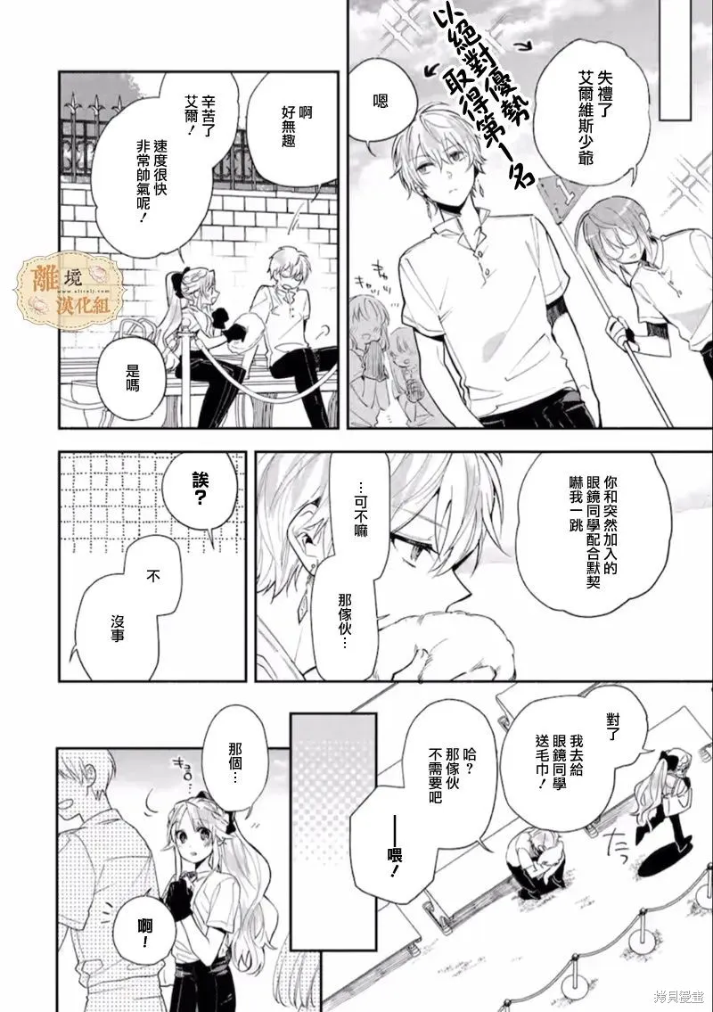 想逃离家的我、不小心买下了仰慕的大魔法使大人,第08话,第14张